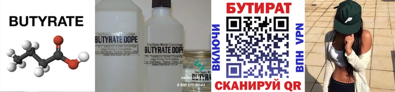 Бутират GHB  Сольвычегодск 